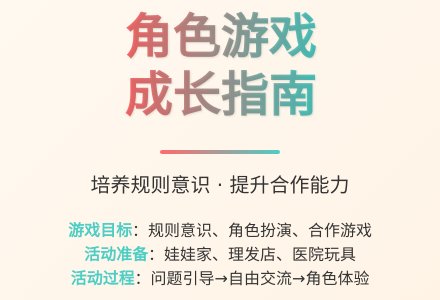 大班角色游戏娃娃家、理发店、医院教案-幼师课件网