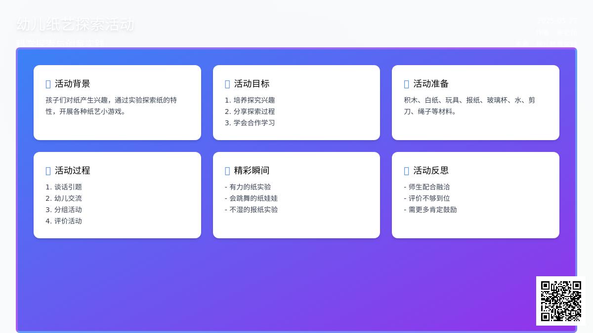 大班游戏活动纸游戏教案反思
