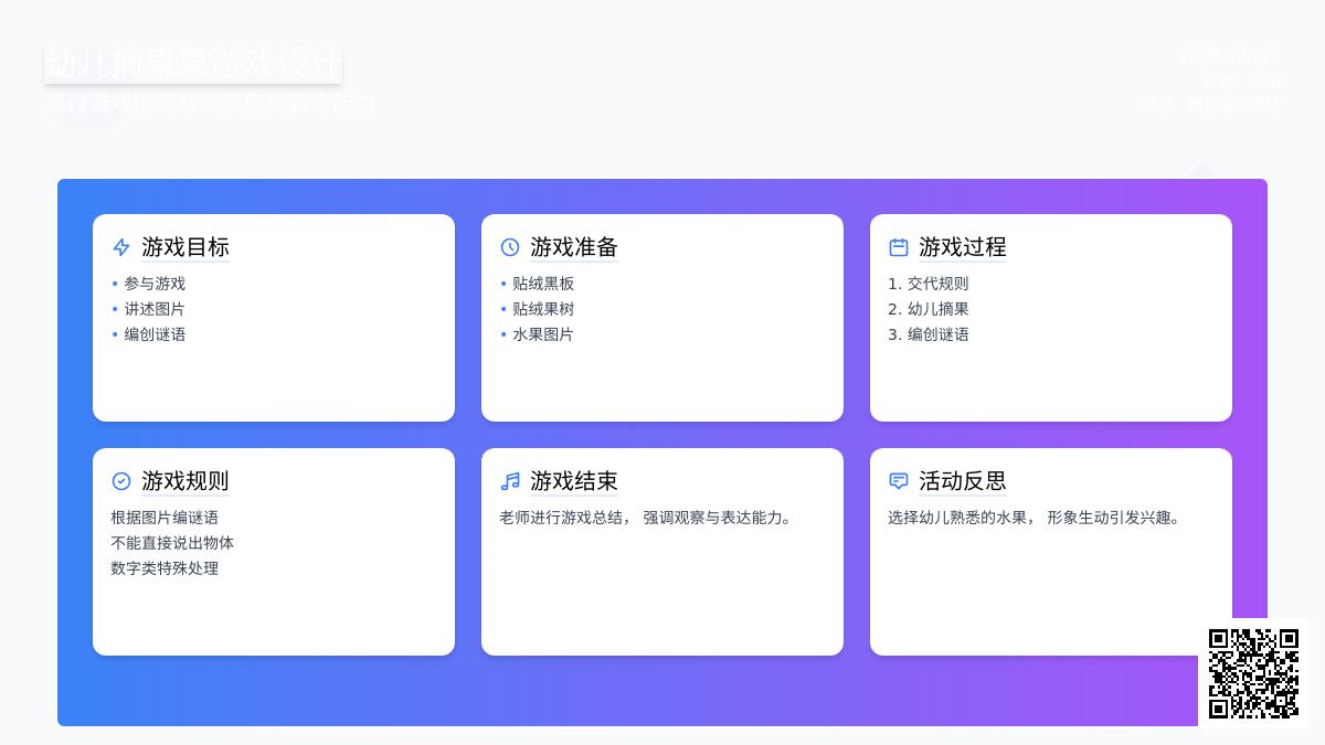 大班智力游戏摘果果教案反思