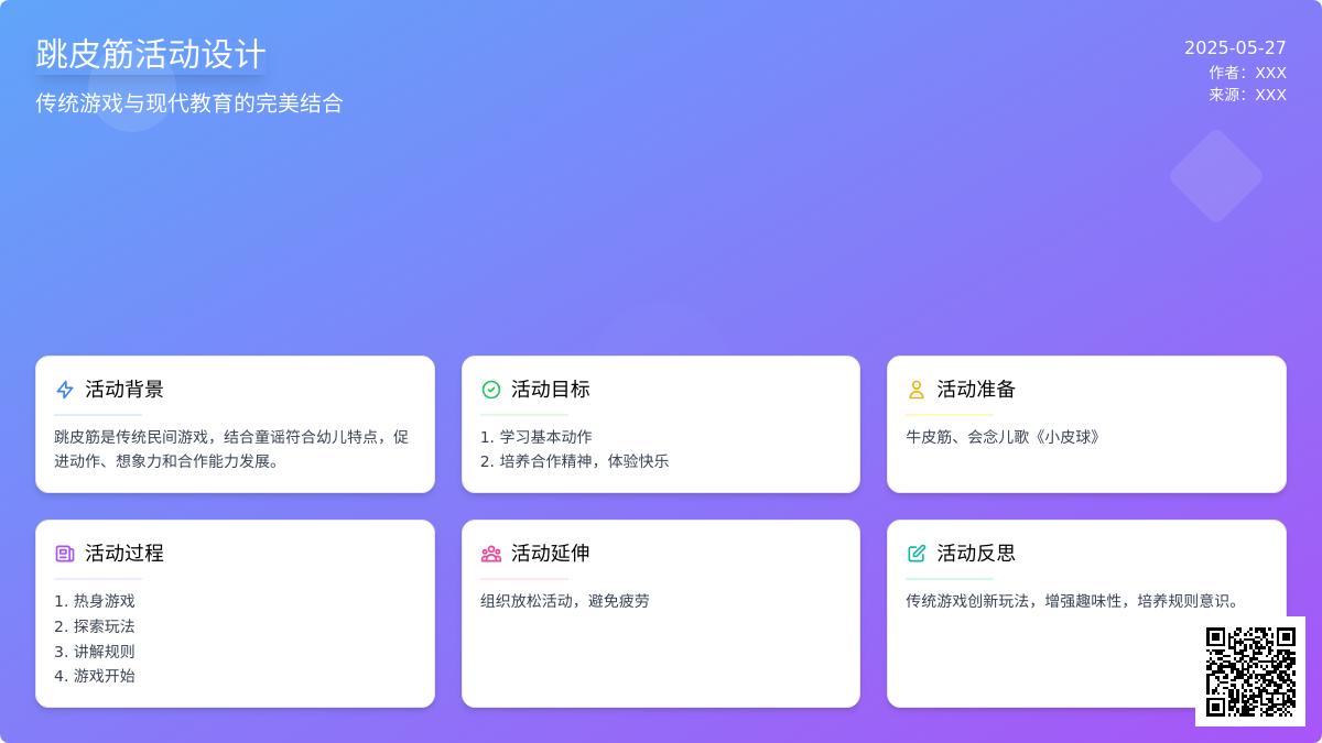 大班民间游戏活动跳皮筋教案反思