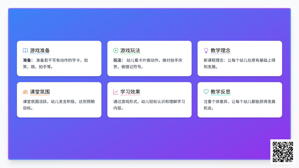 大班识字游戏看字卡作动作教案反思