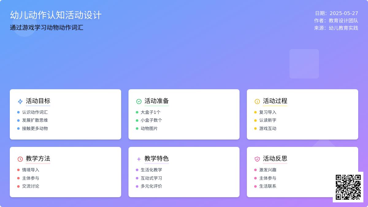 大班游戏动物乐园教案反思