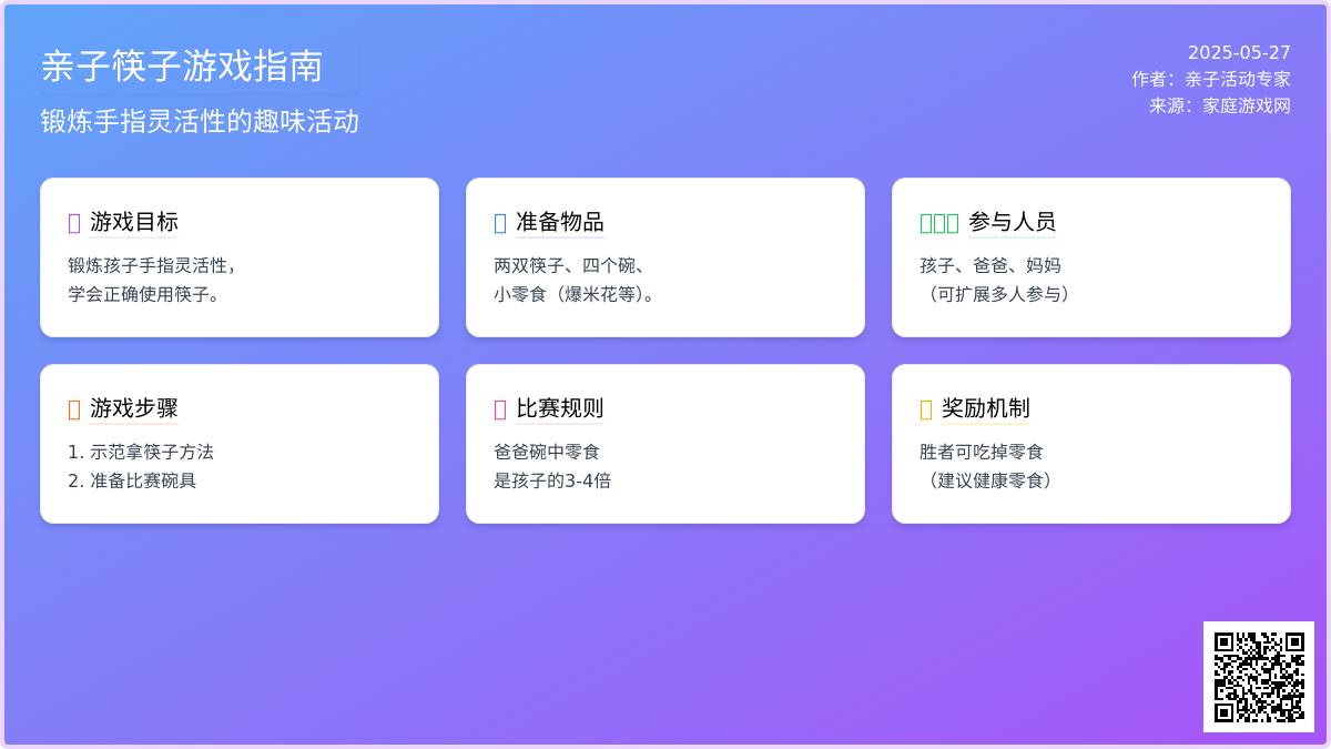 大班亲子游戏筷子比赛教案