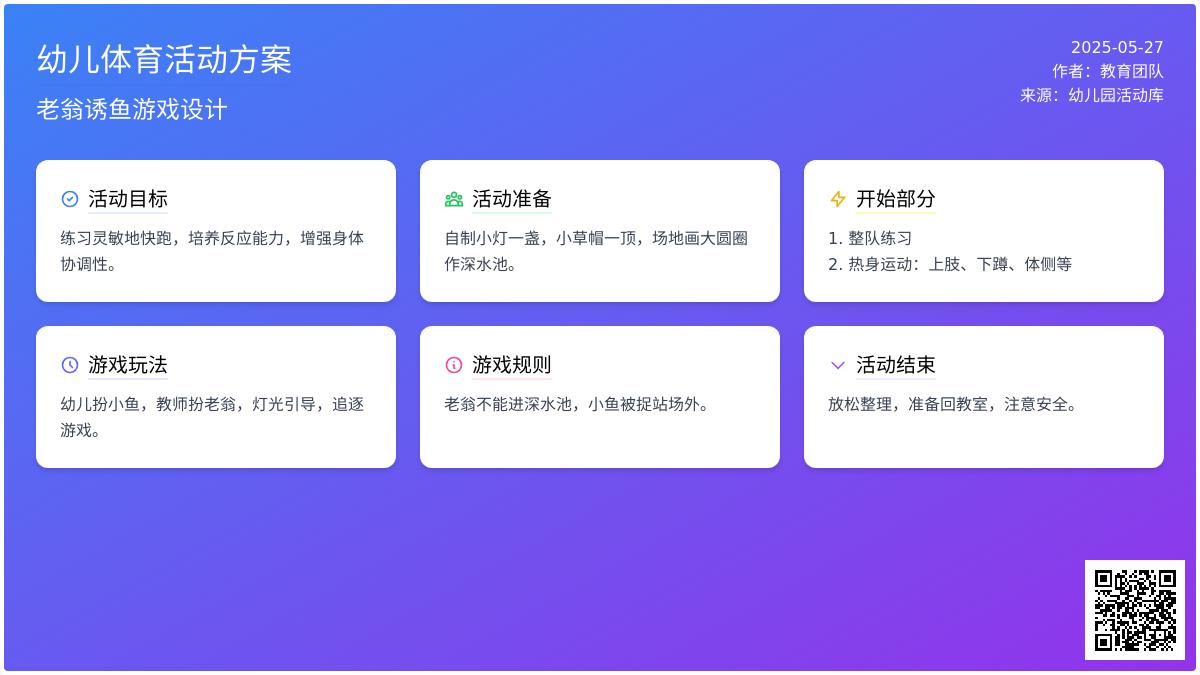 大班户外游戏老翁诱鱼教案