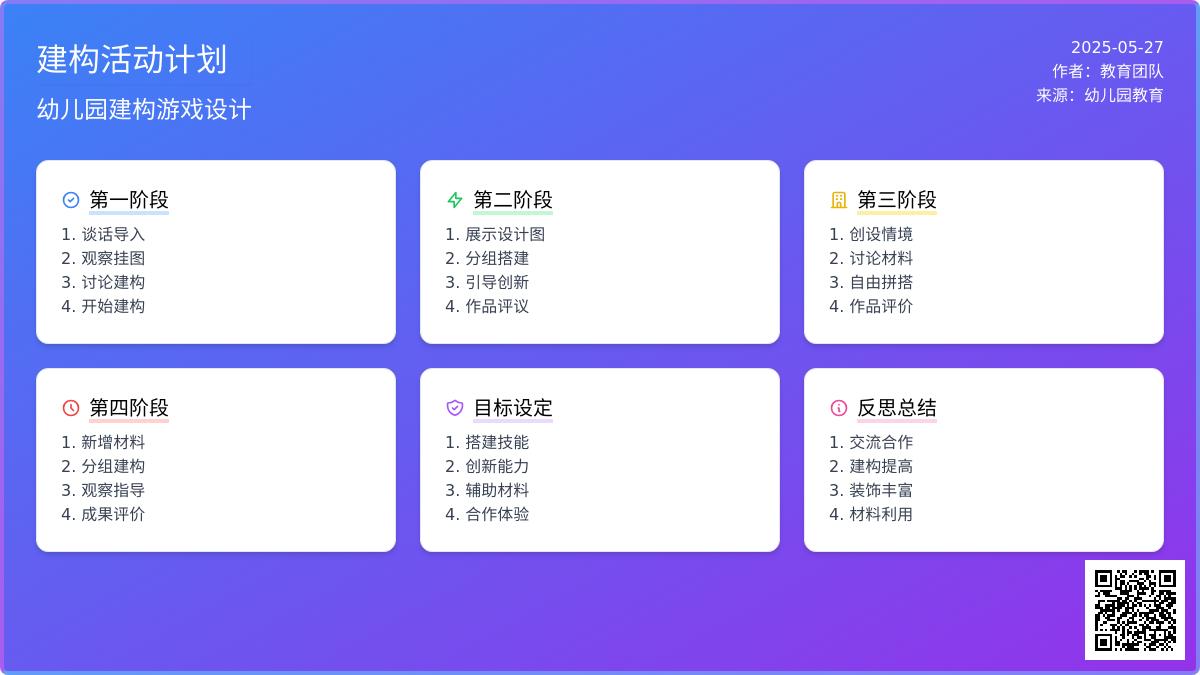 大班结构游戏停车场教案反思