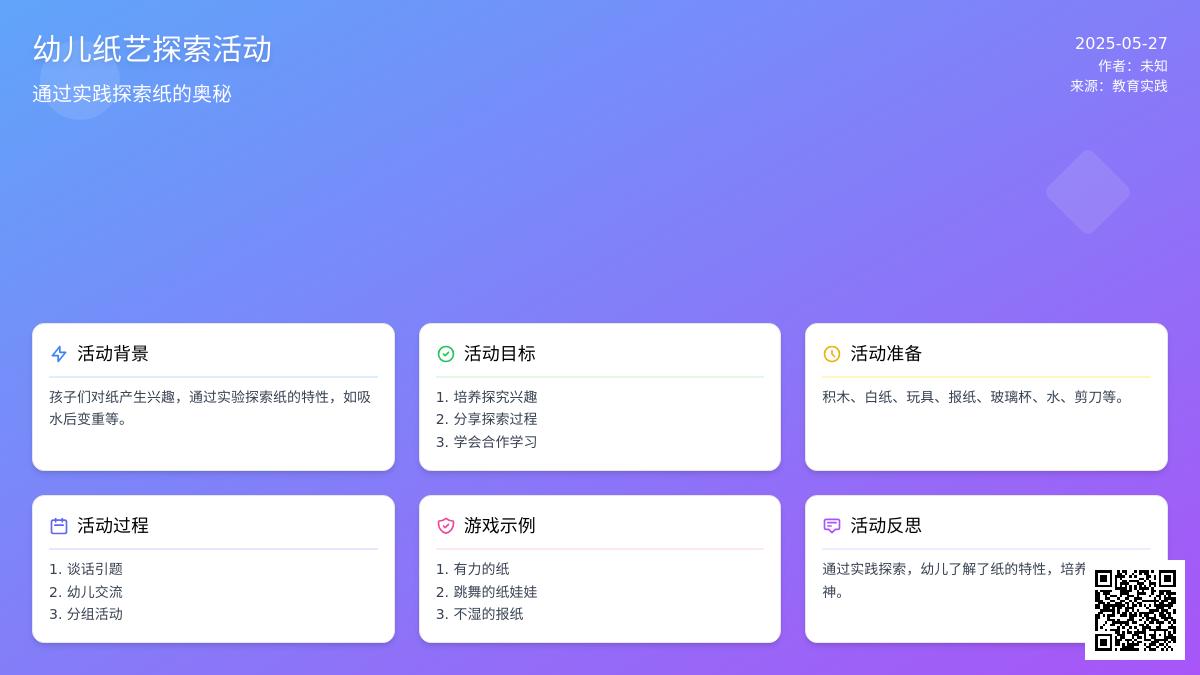 大班游戏纸游戏教案反思