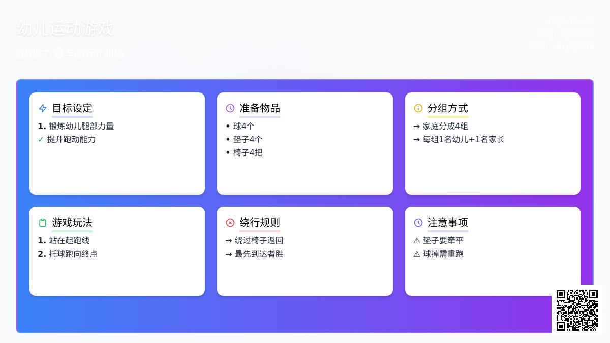 大班亲子游戏魔力毯运水果教案