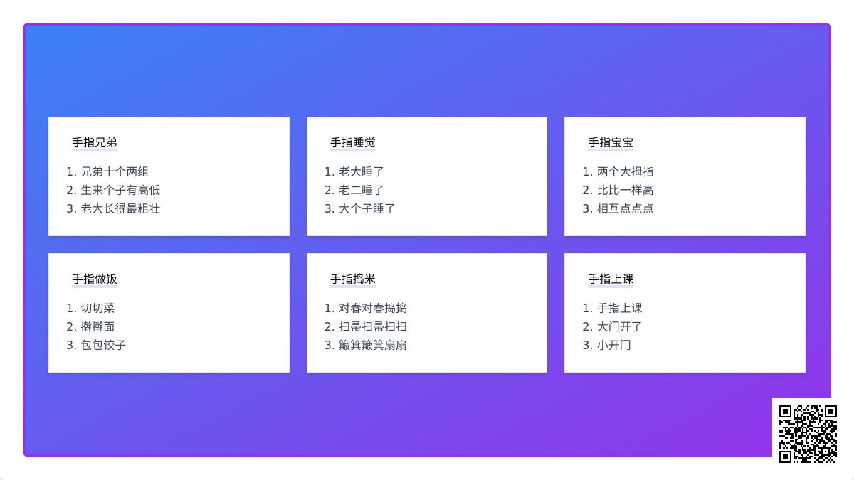 幼儿园手指游戏大集合（大、中、小班）教案