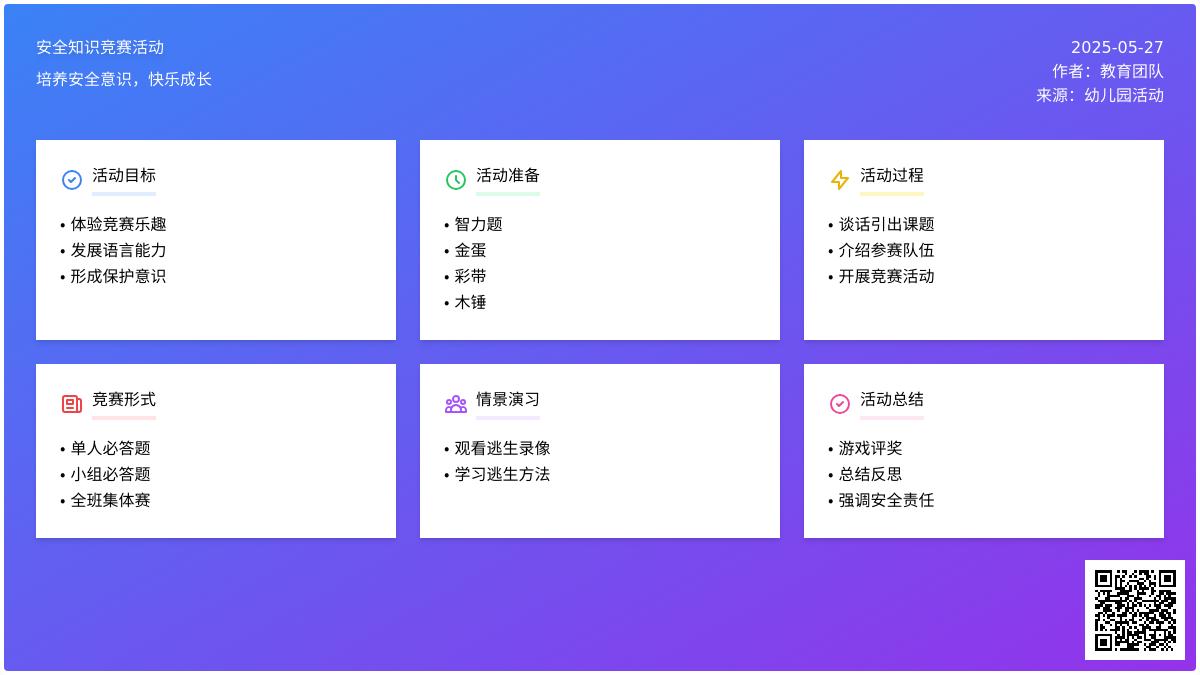 大班智力游戏快乐碰碰碰教案反思