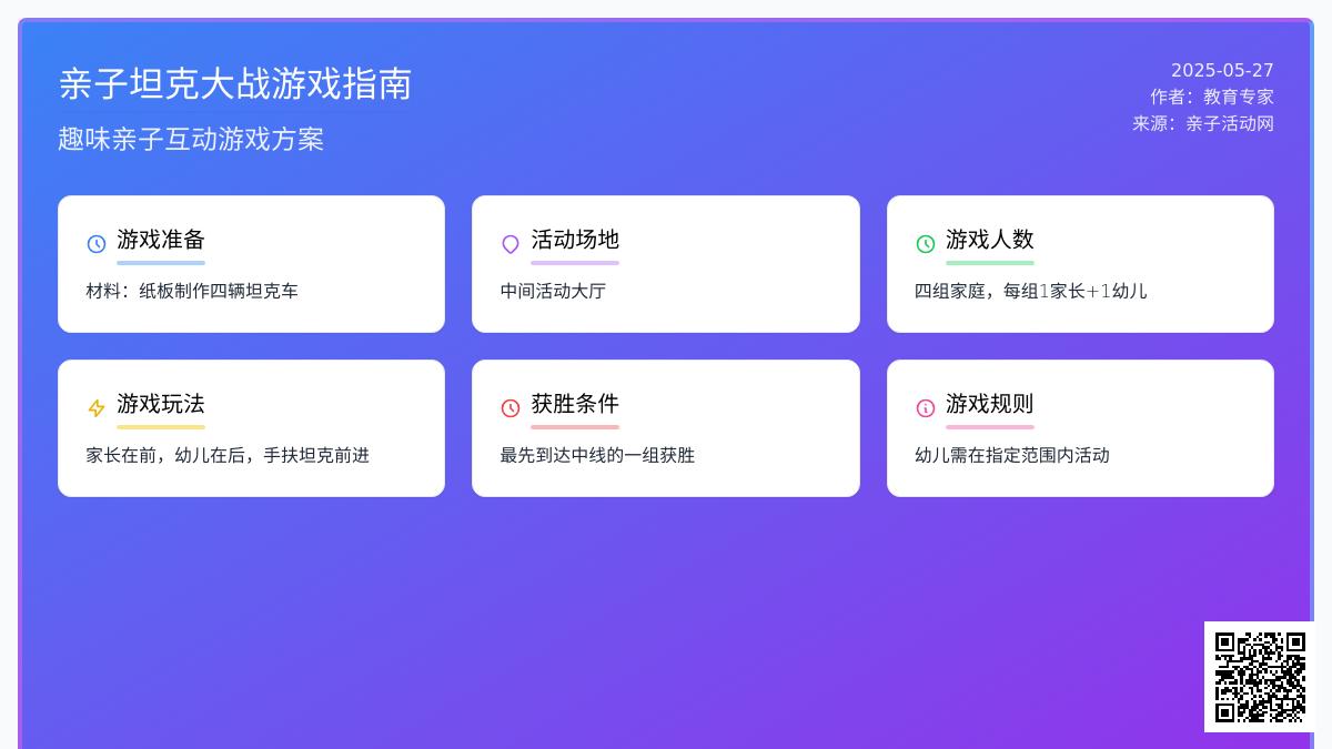 大班亲子游戏开坦克教案