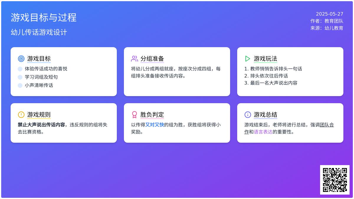 大班娱乐游戏悄悄话教案
