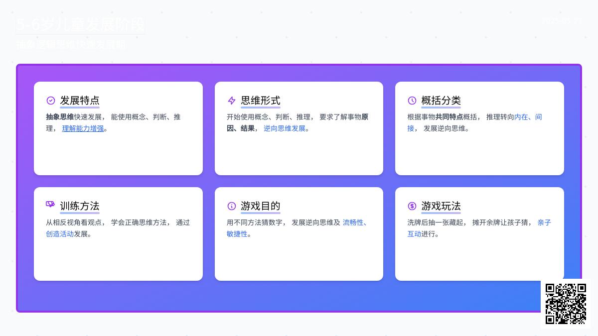 大班游戏扑克猜数教案