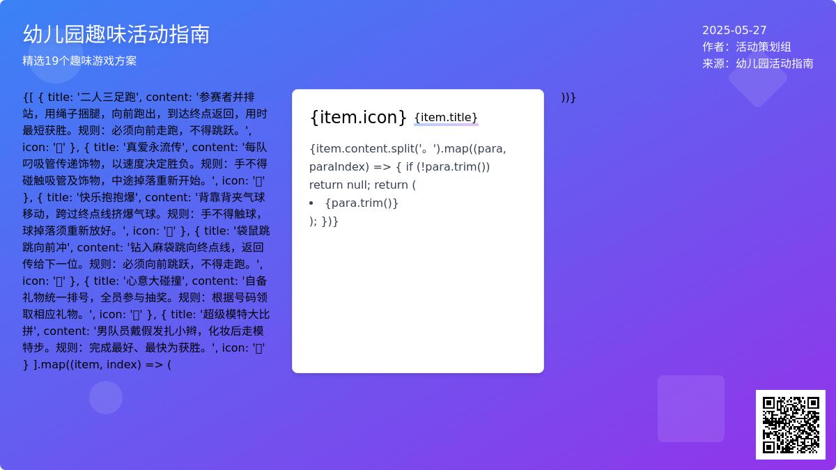 幼儿园大班游戏亲子趣味互动游戏教案