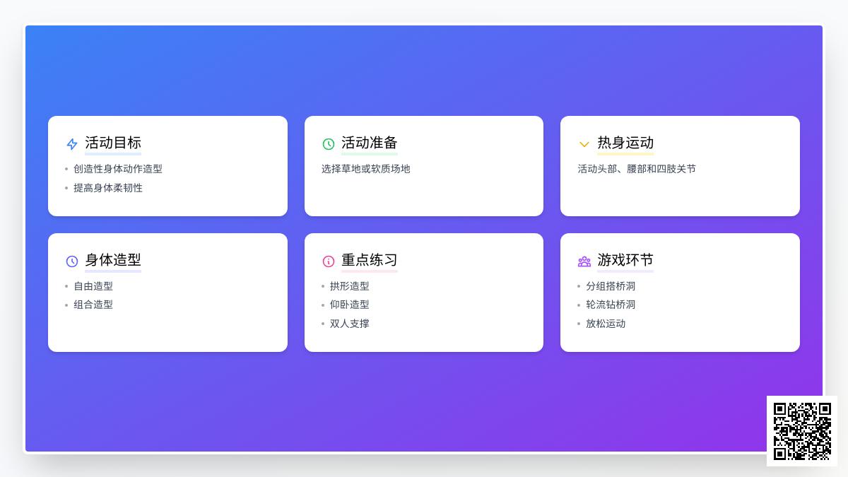 大班户外游戏过桥洞教案