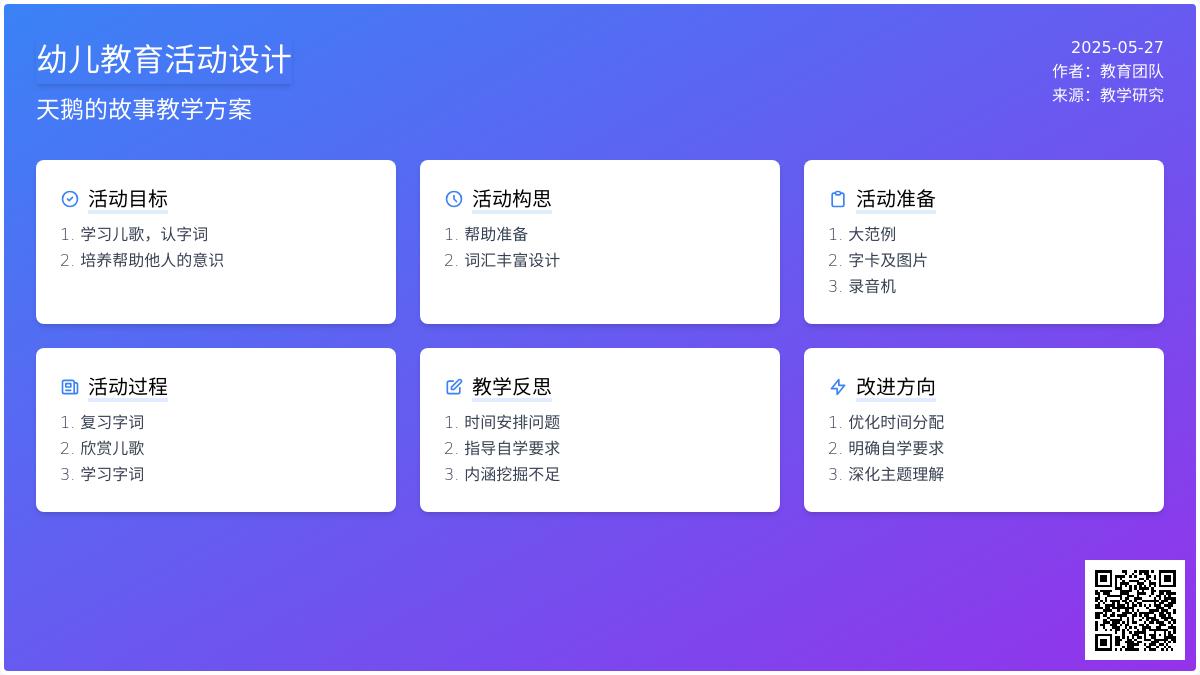 大班游戏天鹅教案反思