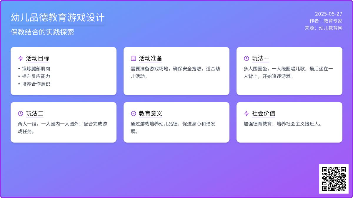 大班民间游戏拾高粱茬教案