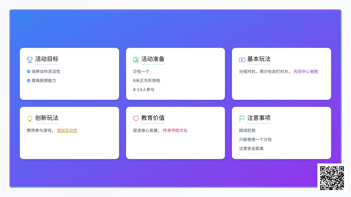 大班民间传统游戏跑城游戏教案