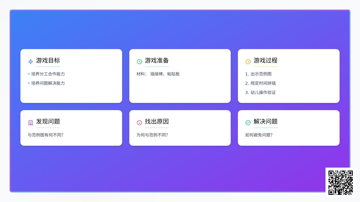 大班游戏案例美丽的家园教案