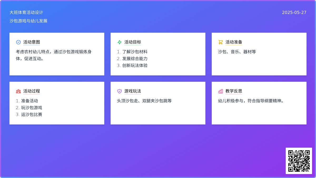 大班游戏顶沙包教案反思