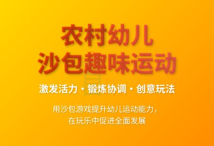 大班游戏顶沙包教案反思-幼师课件网