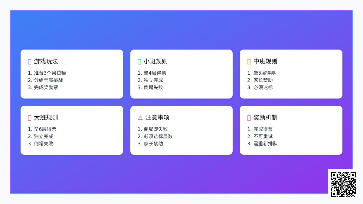 大班室内游戏堆高楼教案