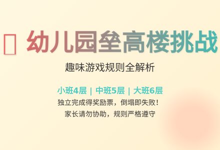 大班室内游戏堆高楼教案-幼师课件网