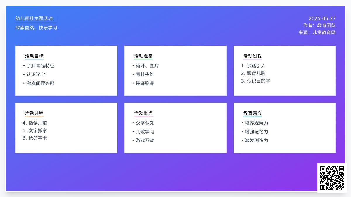 大班阅读游戏小青蛙教案
