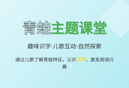 大班阅读游戏小青蛙教案-幼师课件网