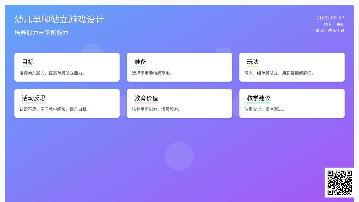 大班民间游戏斗鸡教案反思