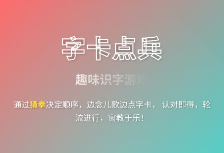 大班识字游戏点兵点将教案-幼师课件网