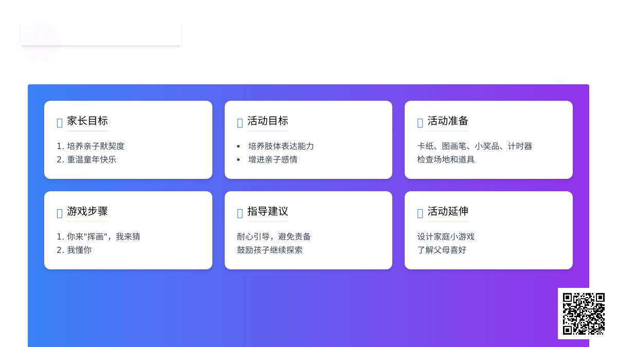 大班亲子游戏疯狂猜猜猜教案