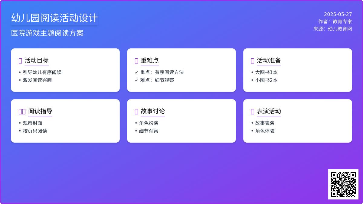 大班阅读游戏医院游戏教案