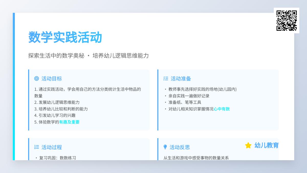 大班数学公开课趣味统计与分类教案反思