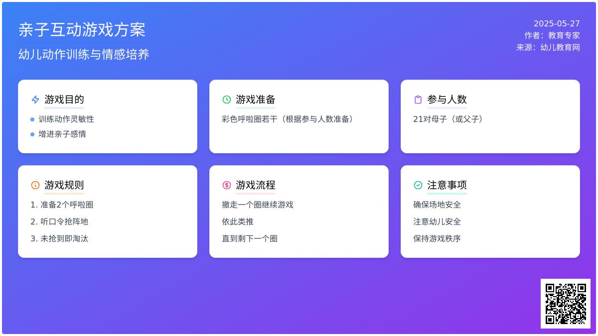 大班亲子游戏抢阵地教案