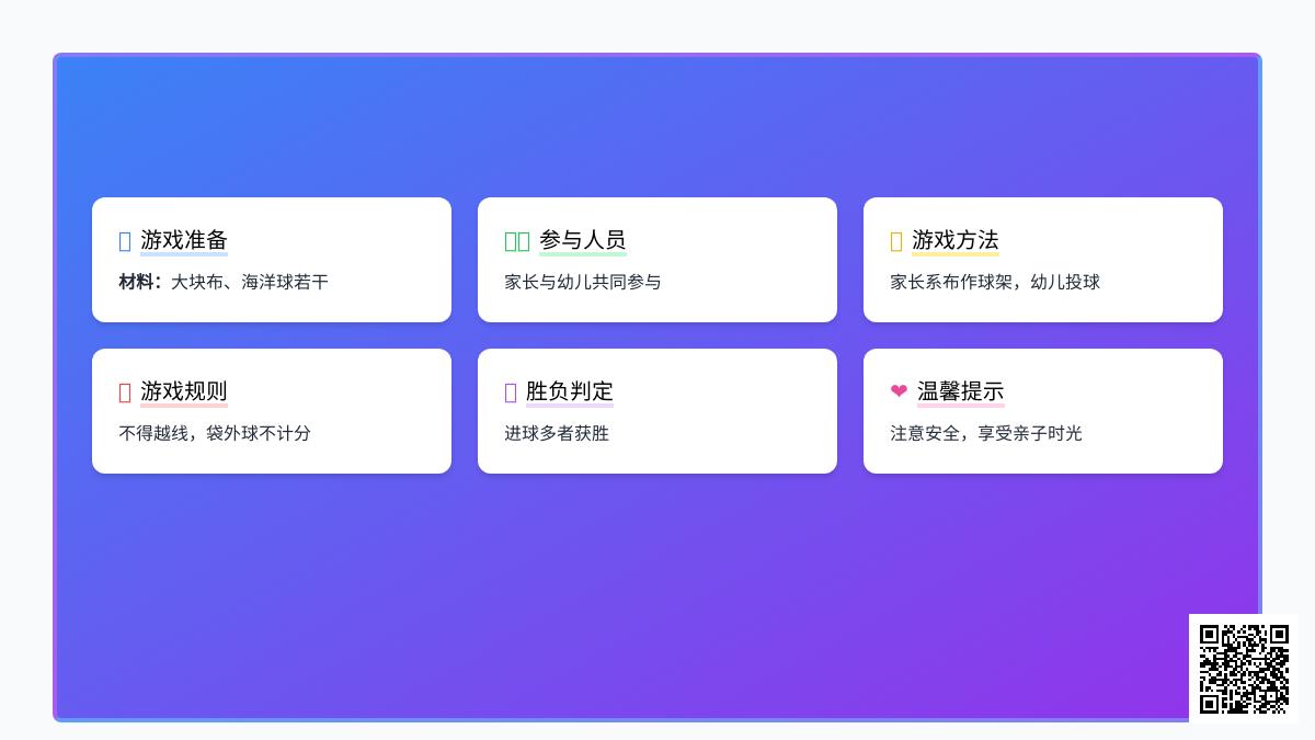 大班亲子游戏投篮教案