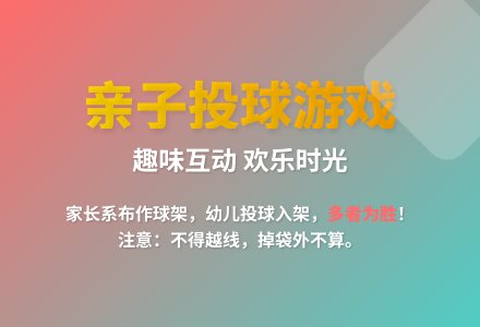 大班亲子游戏投篮教案-幼师课件网
