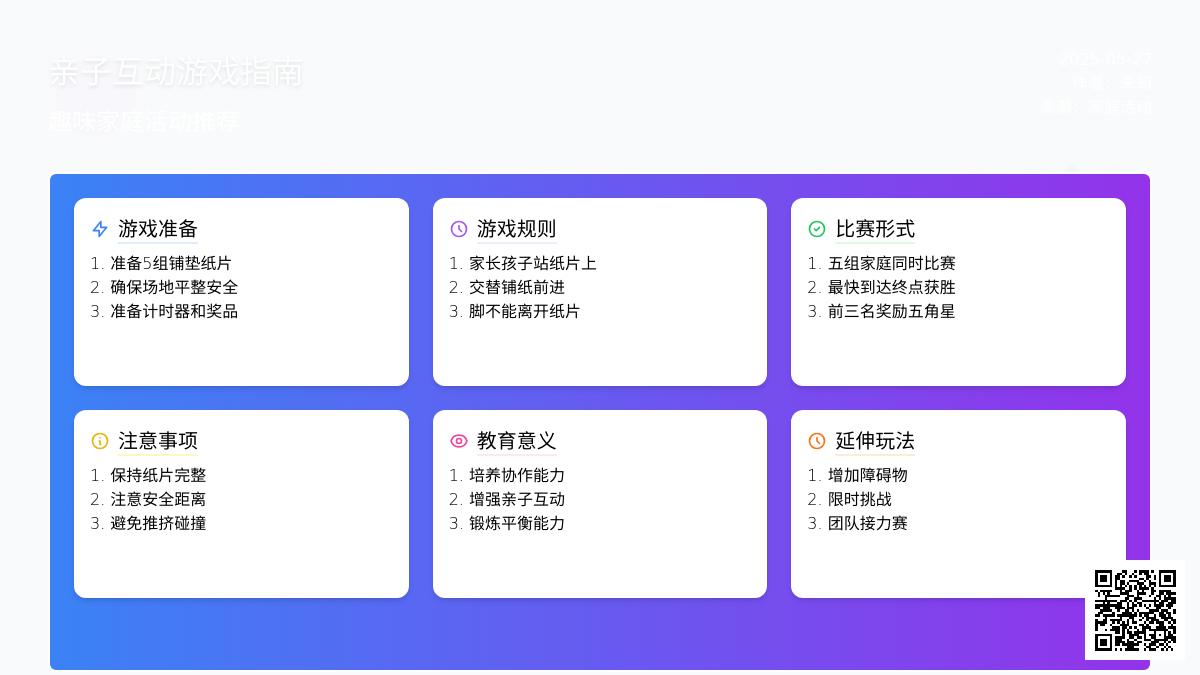 大班游戏过河教案