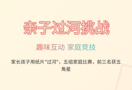 大班游戏过河教案-幼师课件网
