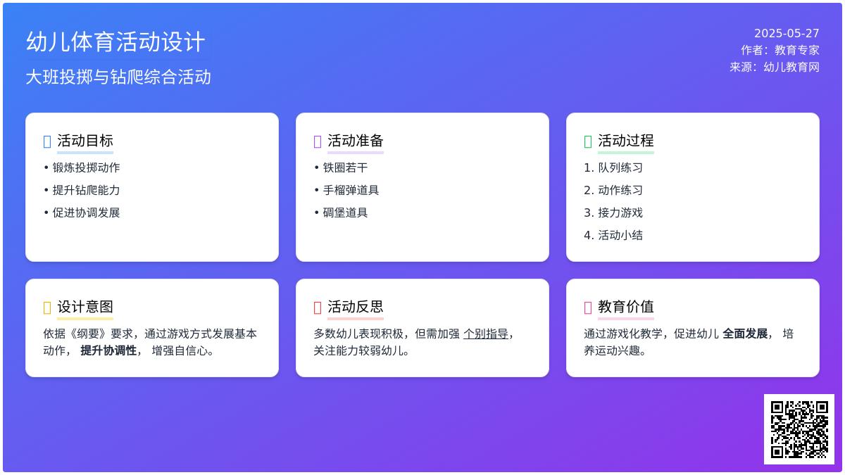 大班户外集体游戏炸碉堡教案反思