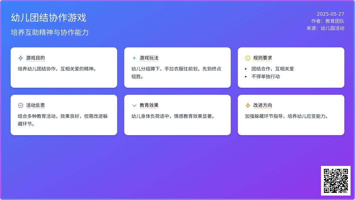 大班民间游戏集体活动孵小鸡教案反思