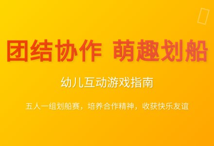 大班民间游戏集体活动孵小鸡教案反思-幼师课件网