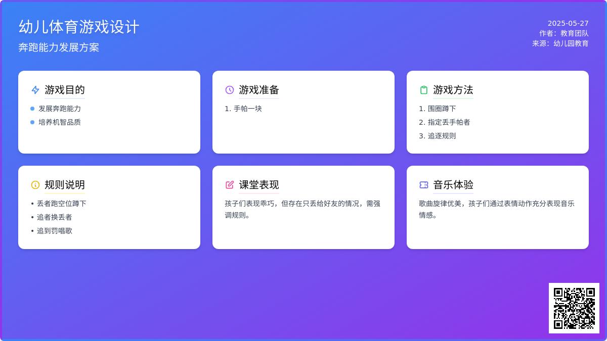 大班民间游戏丢手帕教案反思