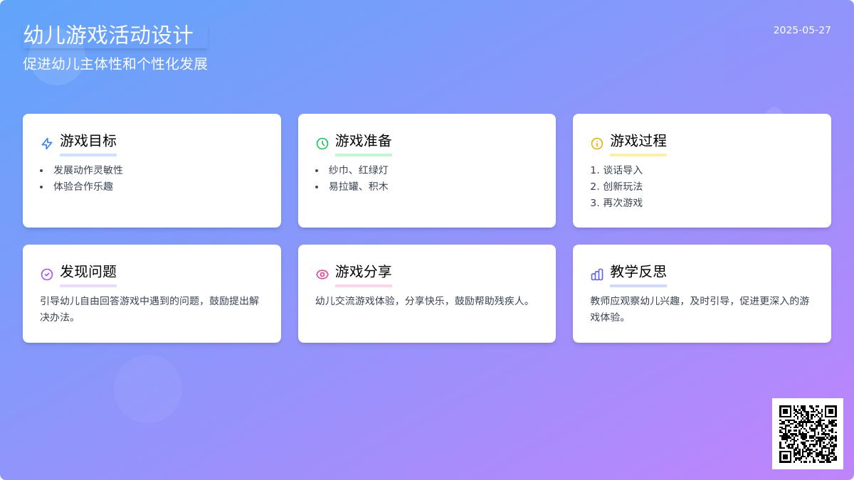 大班民间游戏瞎子摸拐子教案反思