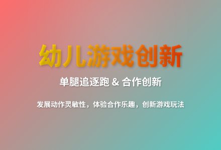 大班民间游戏瞎子摸拐子教案反思-幼师课件网