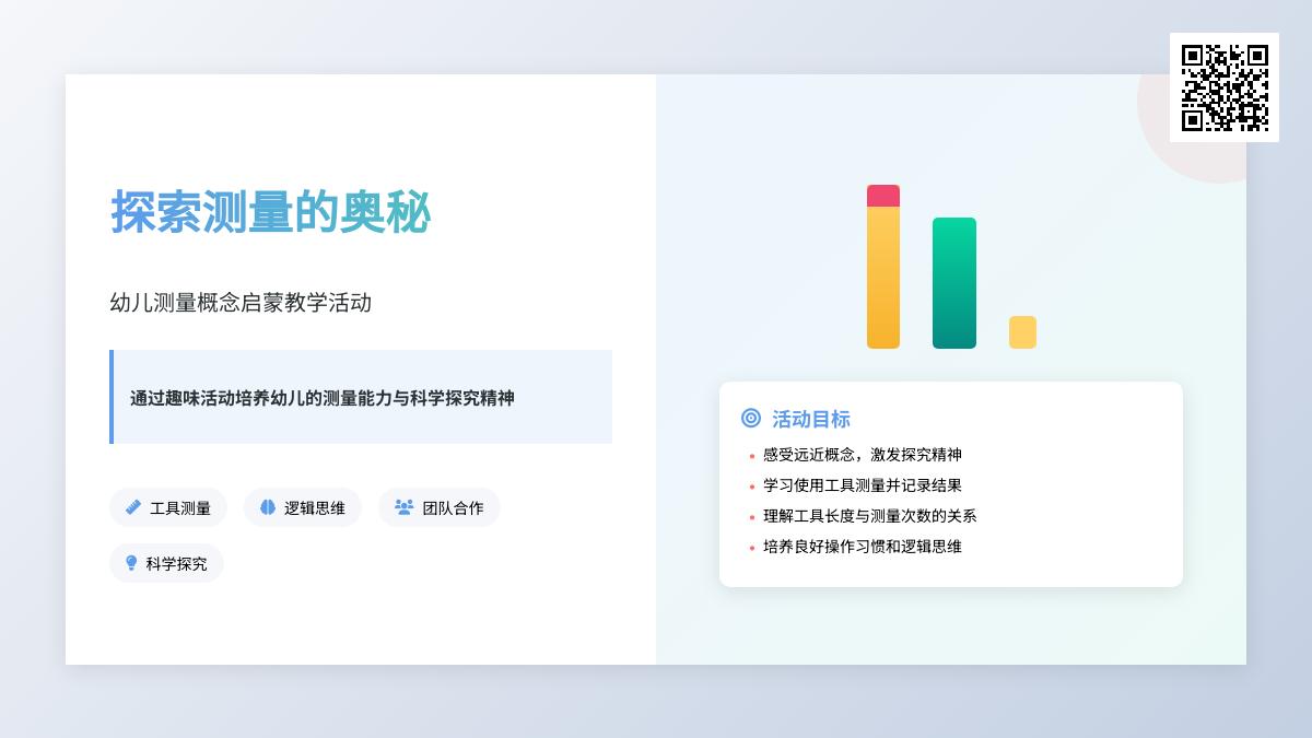 大班数学公开课有趣的测量教案反思
