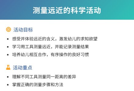 大班数学公开课有趣的测量教案反思-幼师课件网