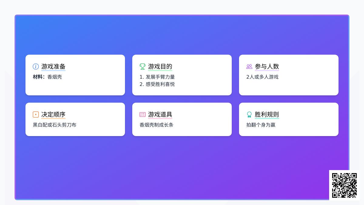 大班传统游戏拍香烟壳教案