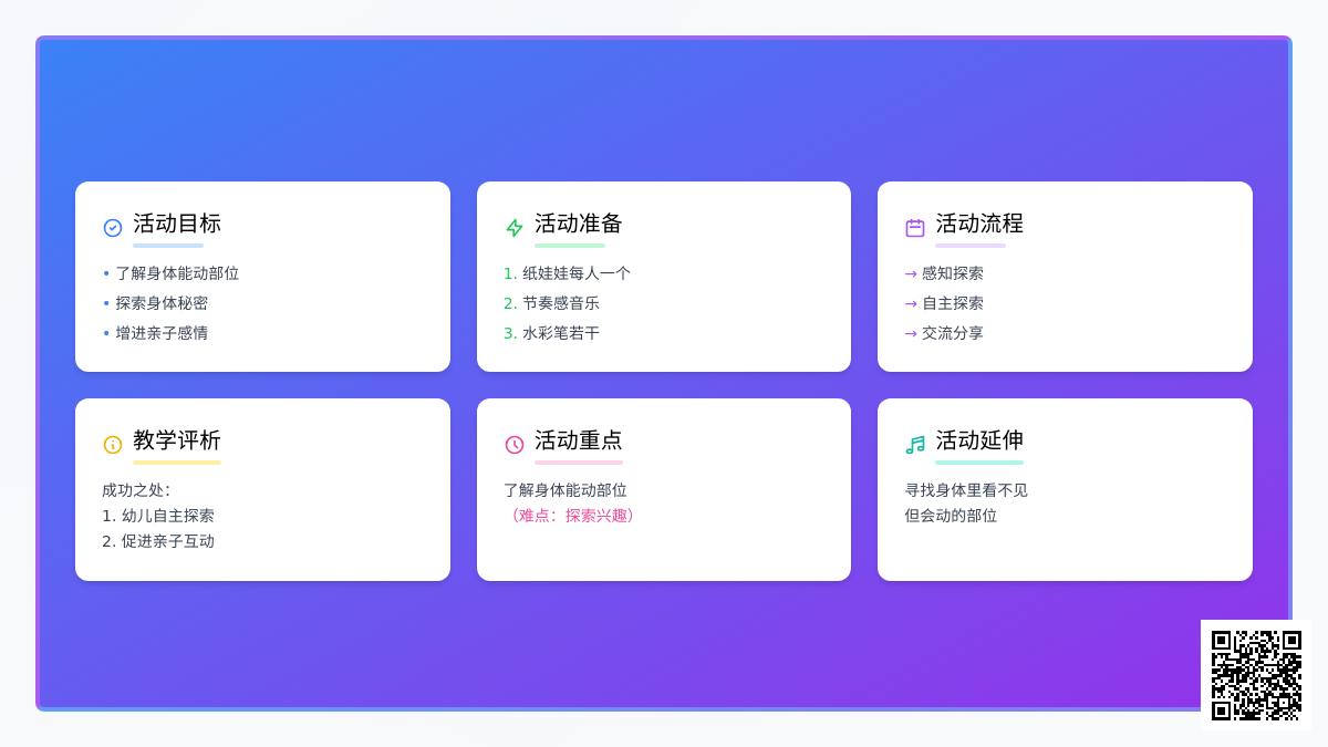 大班亲子游戏身体的哪些部位能动教案反思
