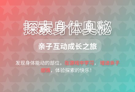 大班亲子游戏身体的哪些部位能动教案反思-幼师课件网
