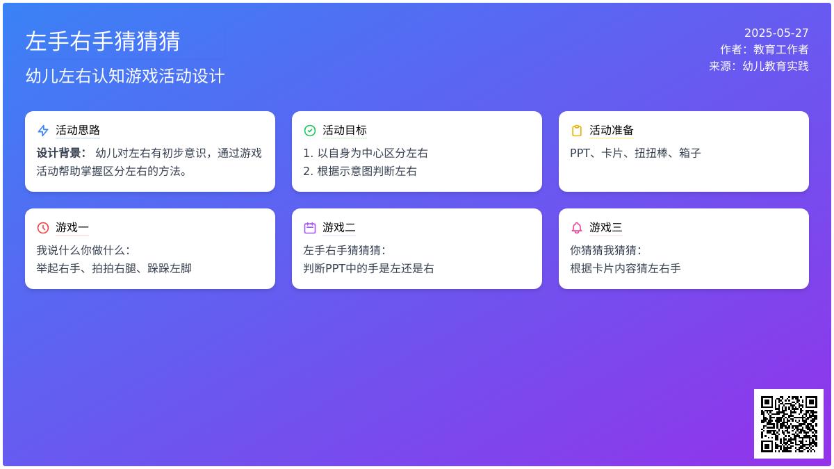 大班游戏左手右手猜猜猜教案反思